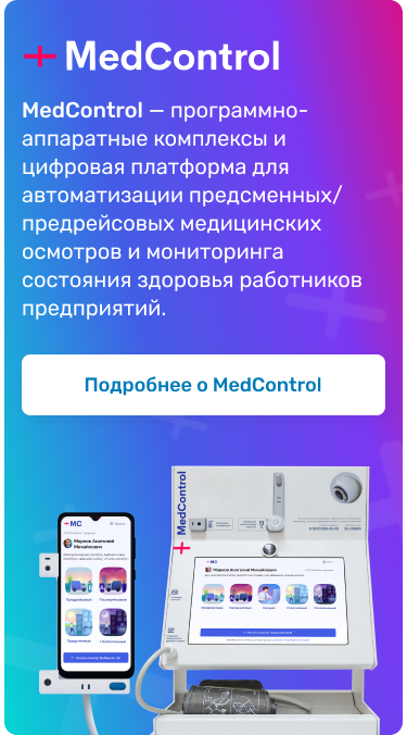 Подробнее о MedControl